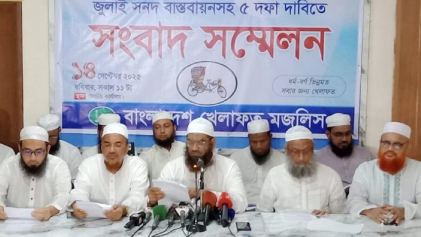 জাতীয় পার্টি নিষিদ্ধসহ ৫ দফা দাবি খেলাফত মজলিসের